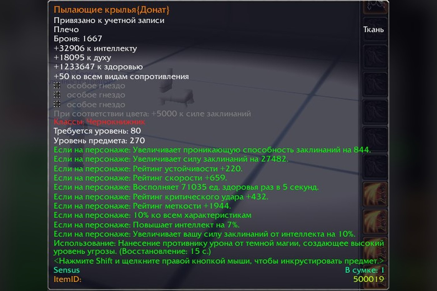 CRAZY: 10 классовых крыльев в донат-магазине