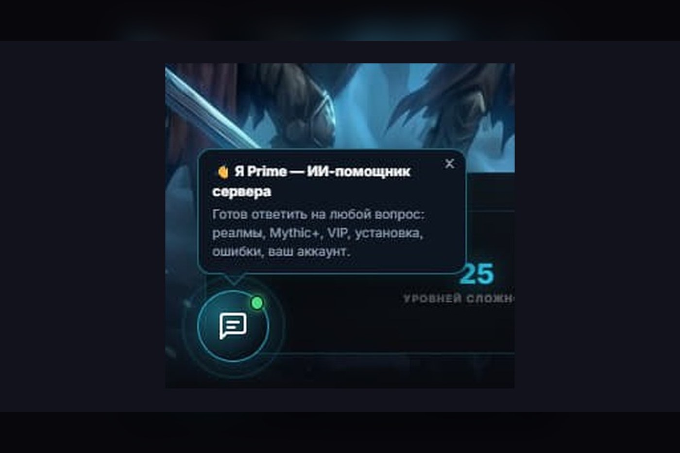 На WoW Prime появился ИИ-помощник