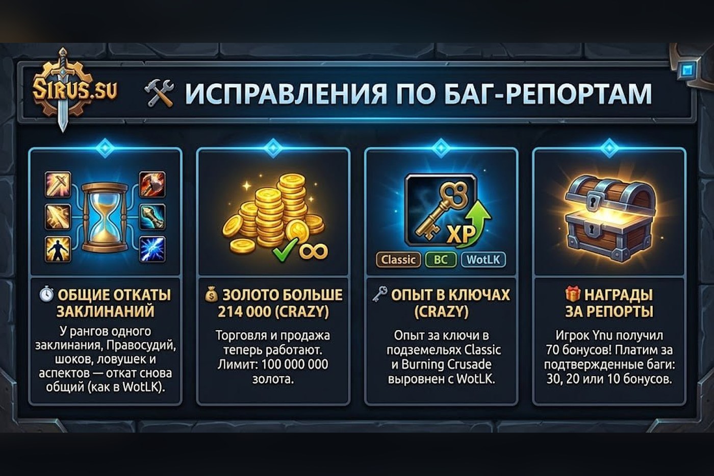 Исправления по баг-репортам: откаты заклинаний, золото и опыт в ключах
