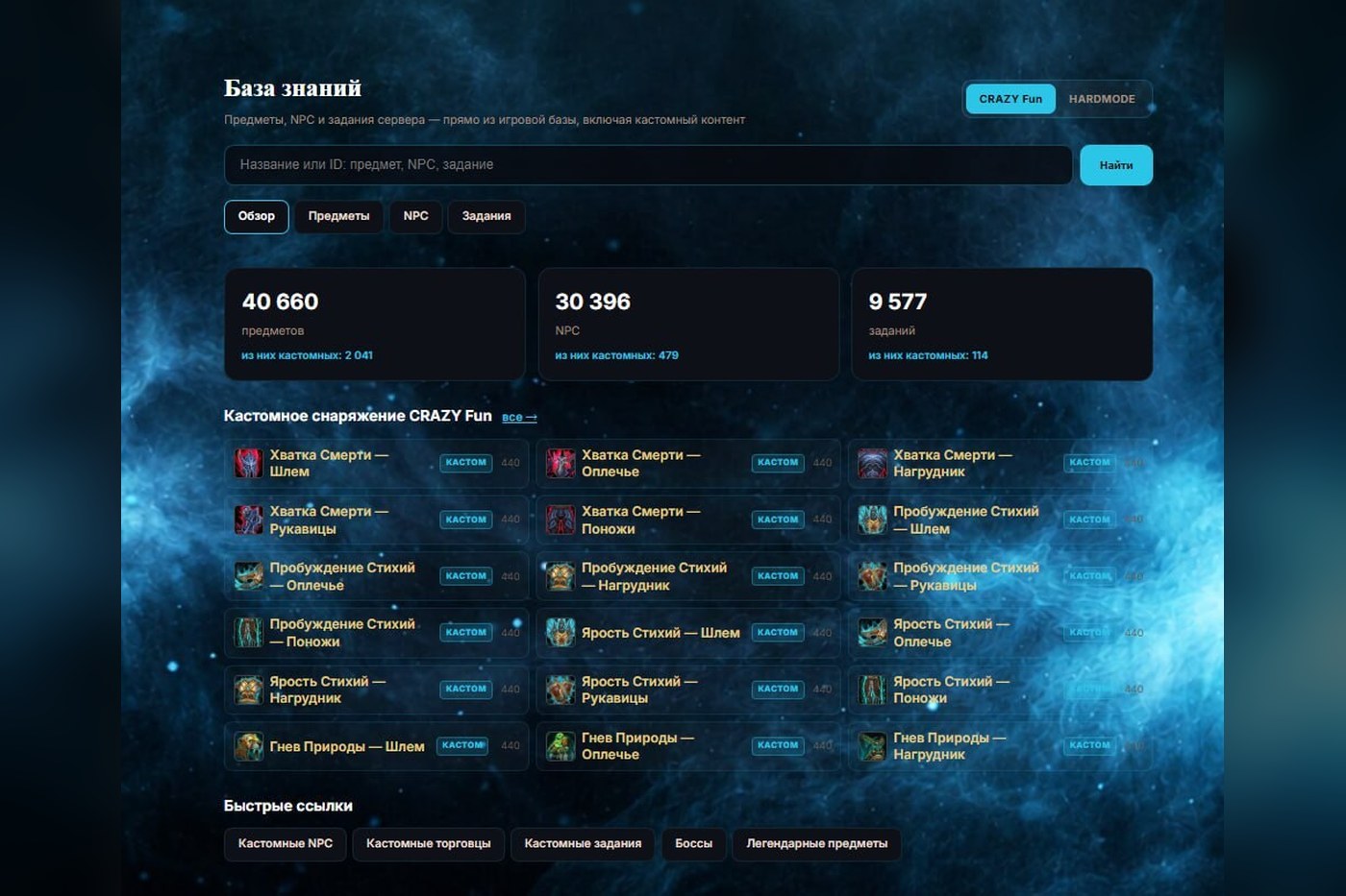 База знаний WoW Prime уже на сайте