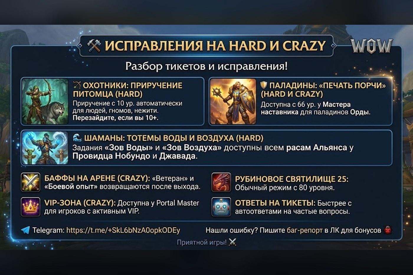 Исправления на HARD и CRAZY: охотники, паладины, шаманы, арена