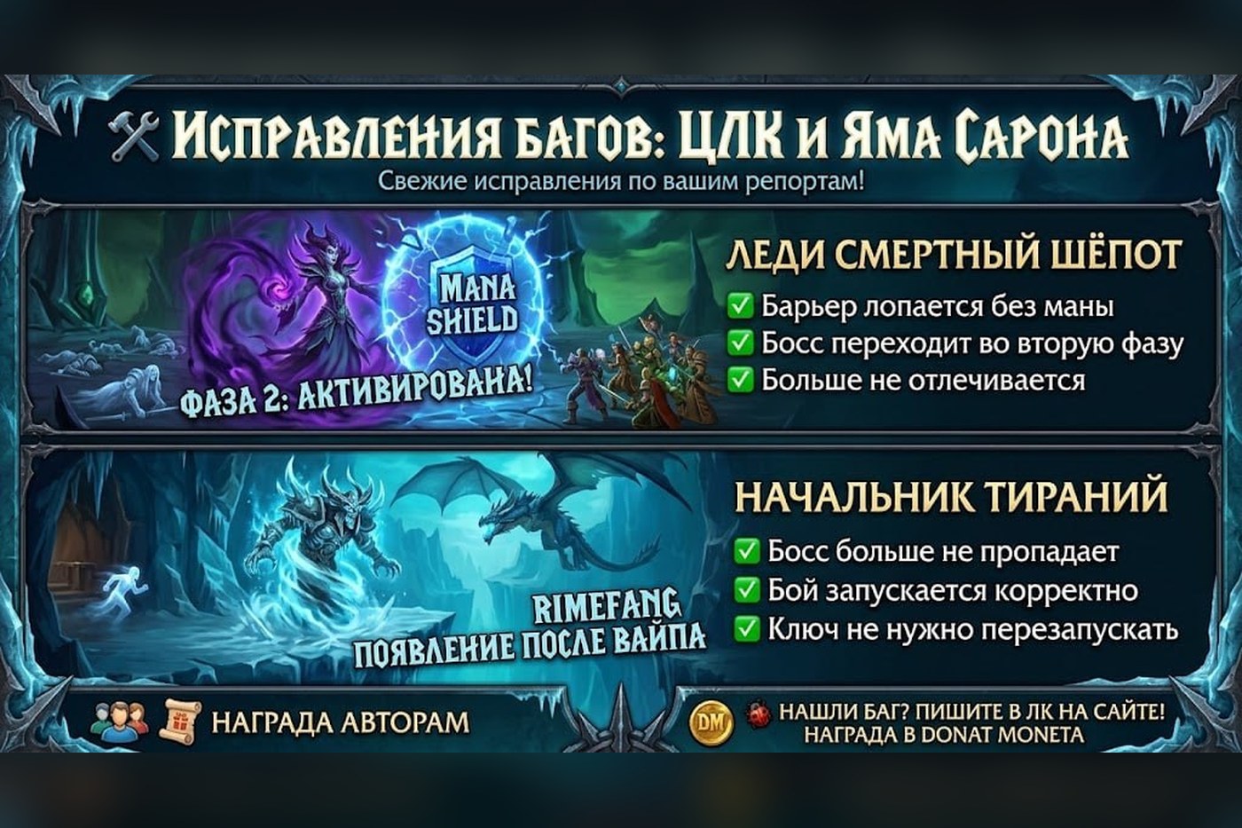 Исправления: Леди Смертный Шёпот и Тираний в ключах