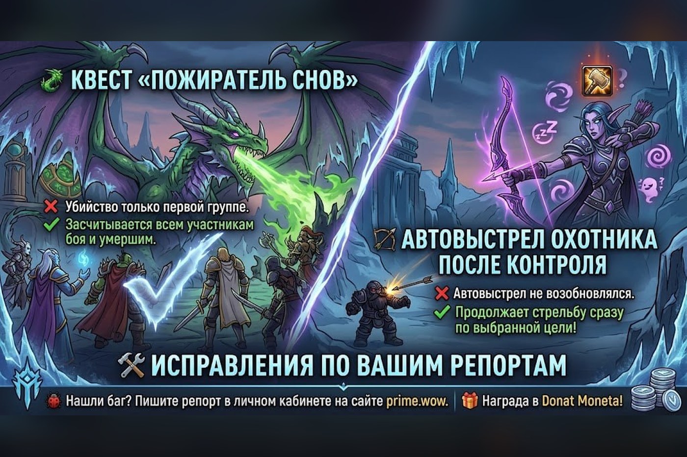 Исправления: квест «Пожиратель Снов» и Автовыстрел охотника