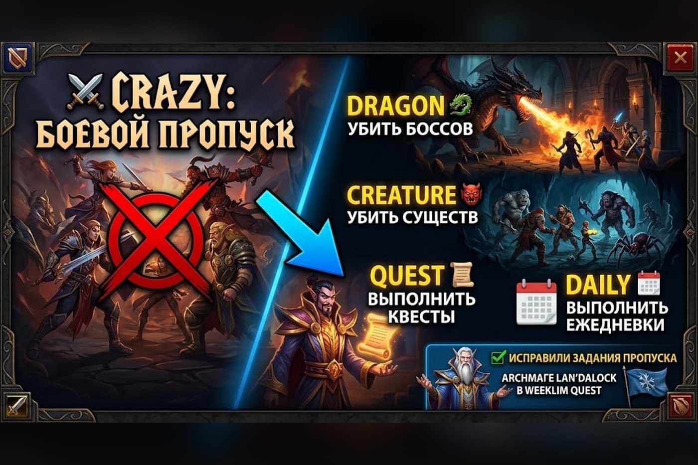 CRAZY: обновление боевого пропуска
