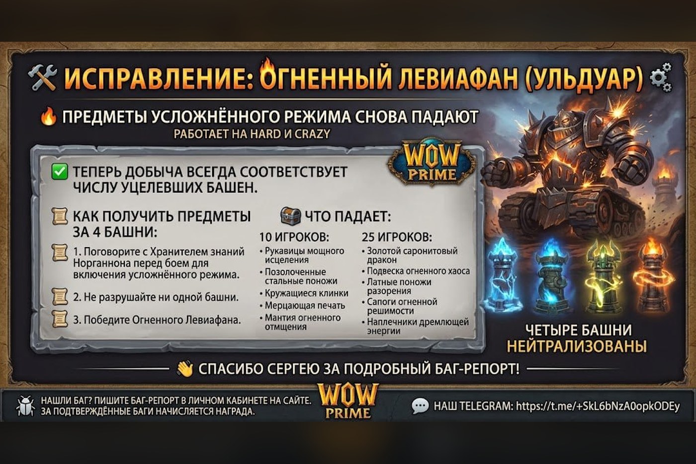 Огненный Левиафан снова даёт добычу усложнённого режима
