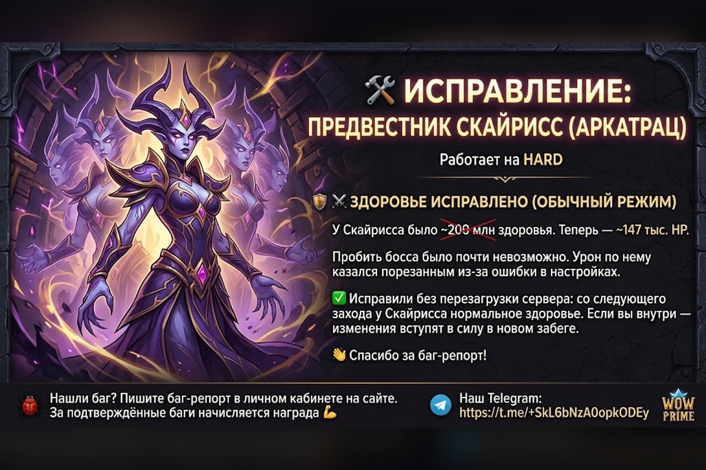 HARDMODE: исправлено здоровье Предвестника Скайрисса