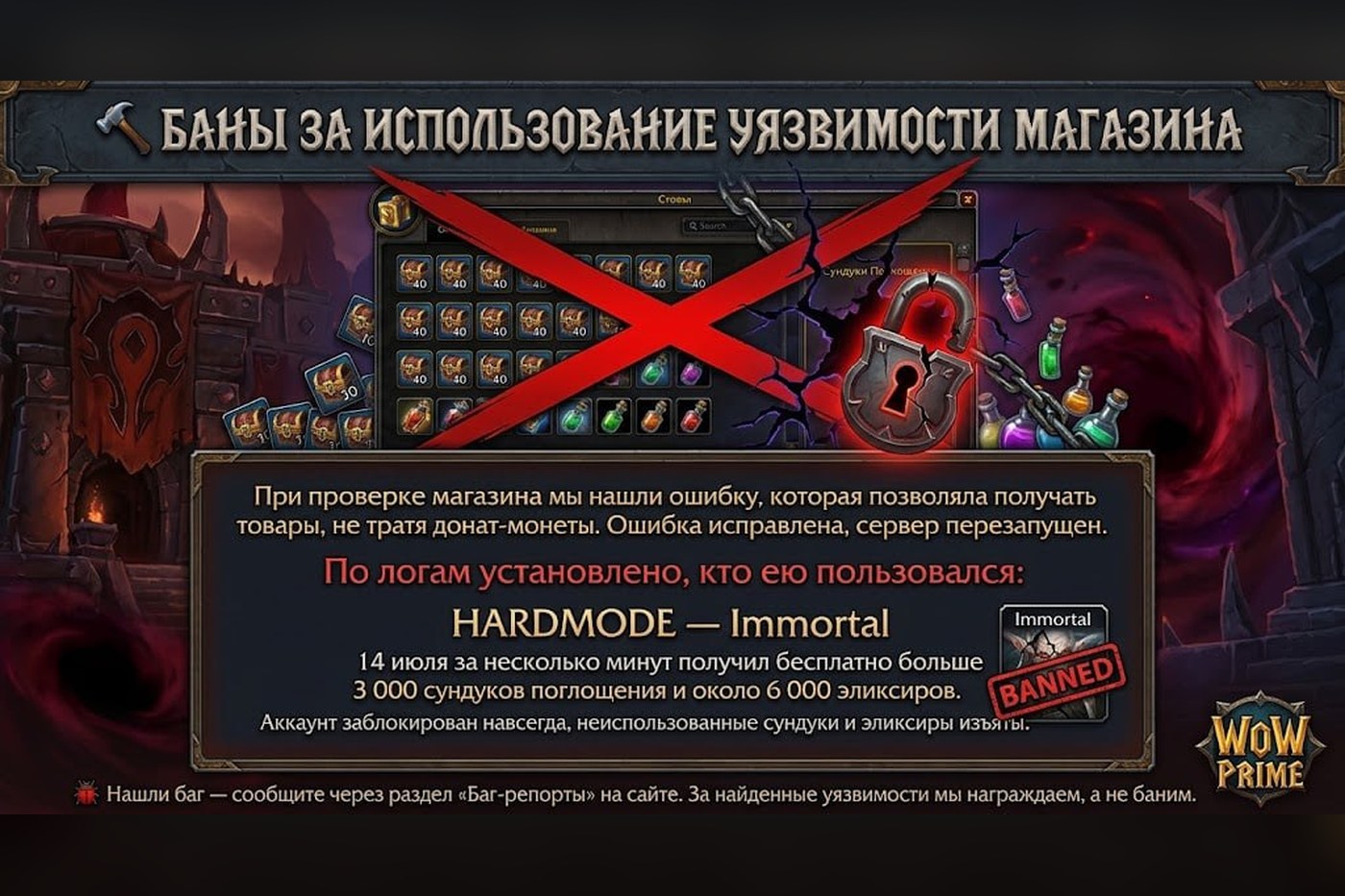 Бан за использование уязвимости магазина