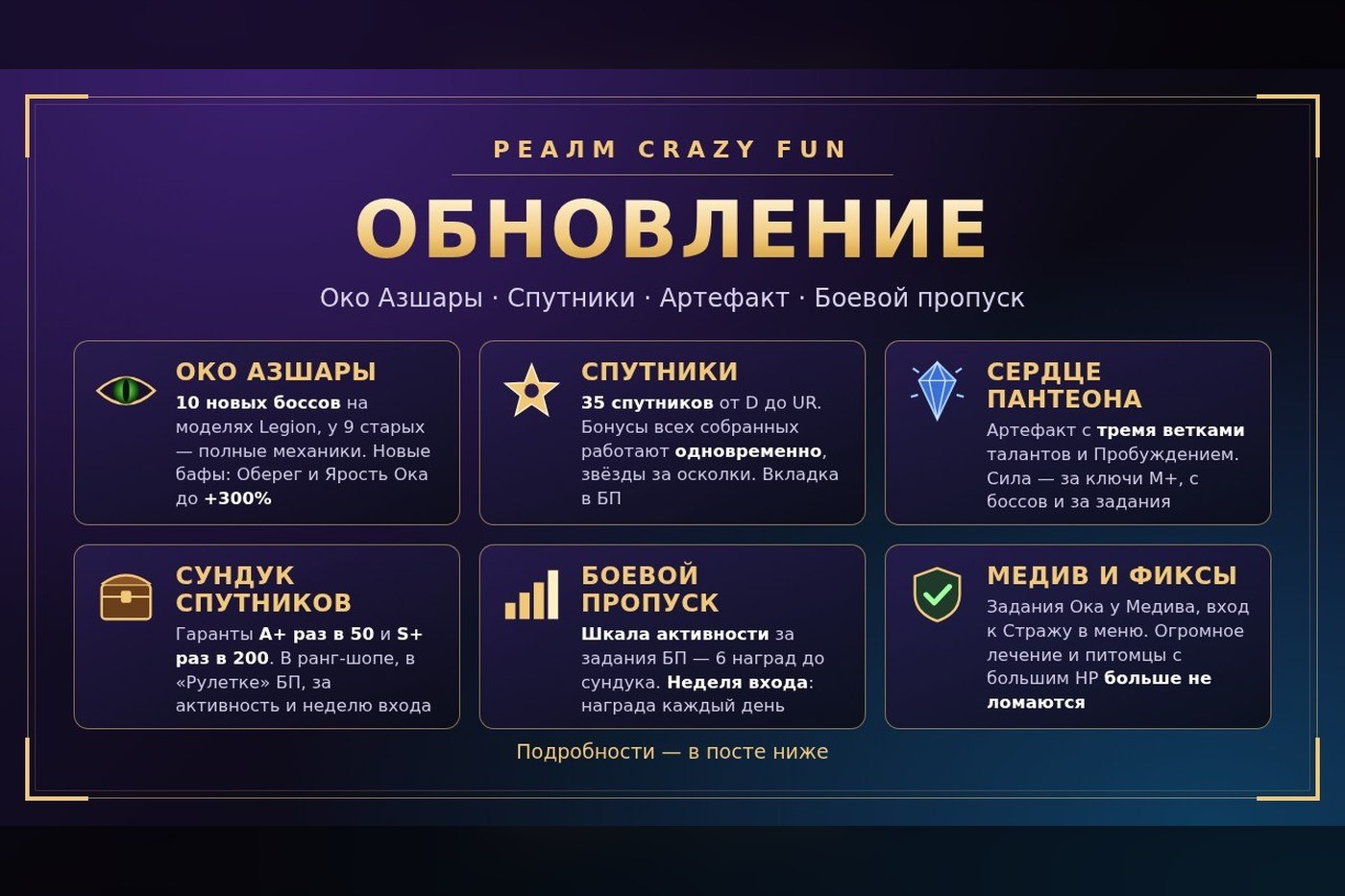 CRAZY: Око Азшары, коллекция спутников и артефакт «Сердце Пантеона»
